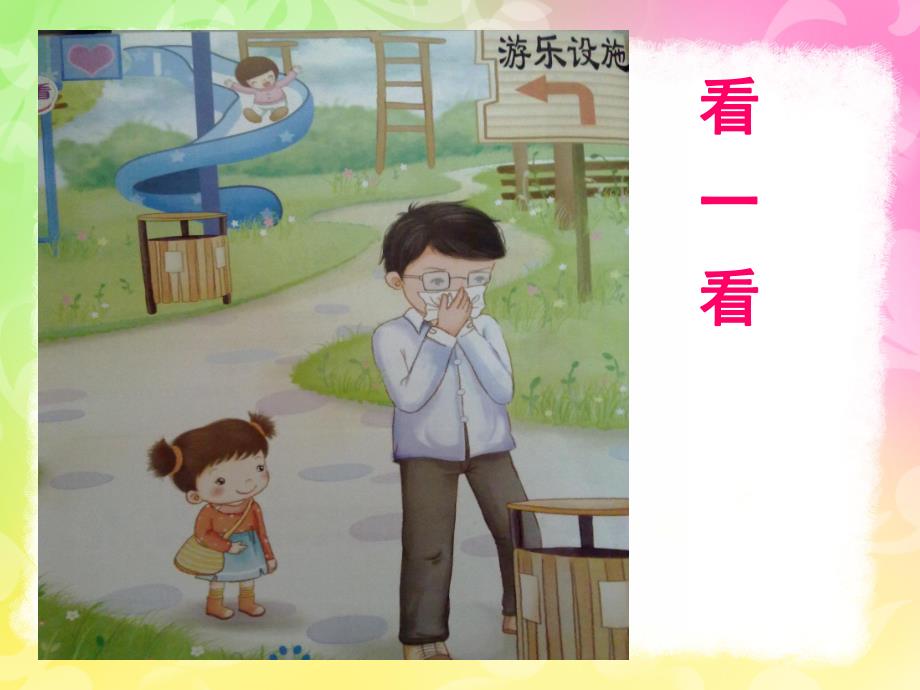 幼儿园礼仪教育《不随地吐痰》PPT课件幼儿园礼仪课件《不随地吐痰》.ppt_第2页