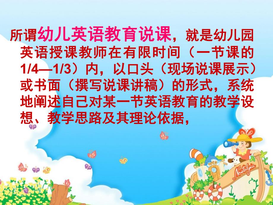 幼儿英语教育的评价和说课PPT课件幼儿教法.pptx_第3页