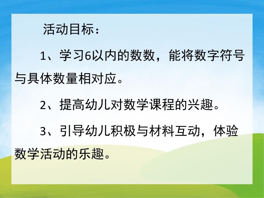 中班数学活动《小熊请客》PPT课件教案PPT课件.pptx_第2页