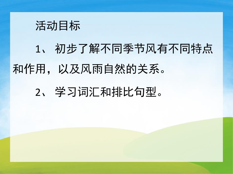 大班语言《冬爷爷的风》PPT课件教案PPT课件.pptx_第2页