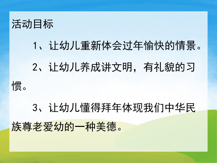 中班社会《拜》PPT课件教案PPT课件.pptx_第2页