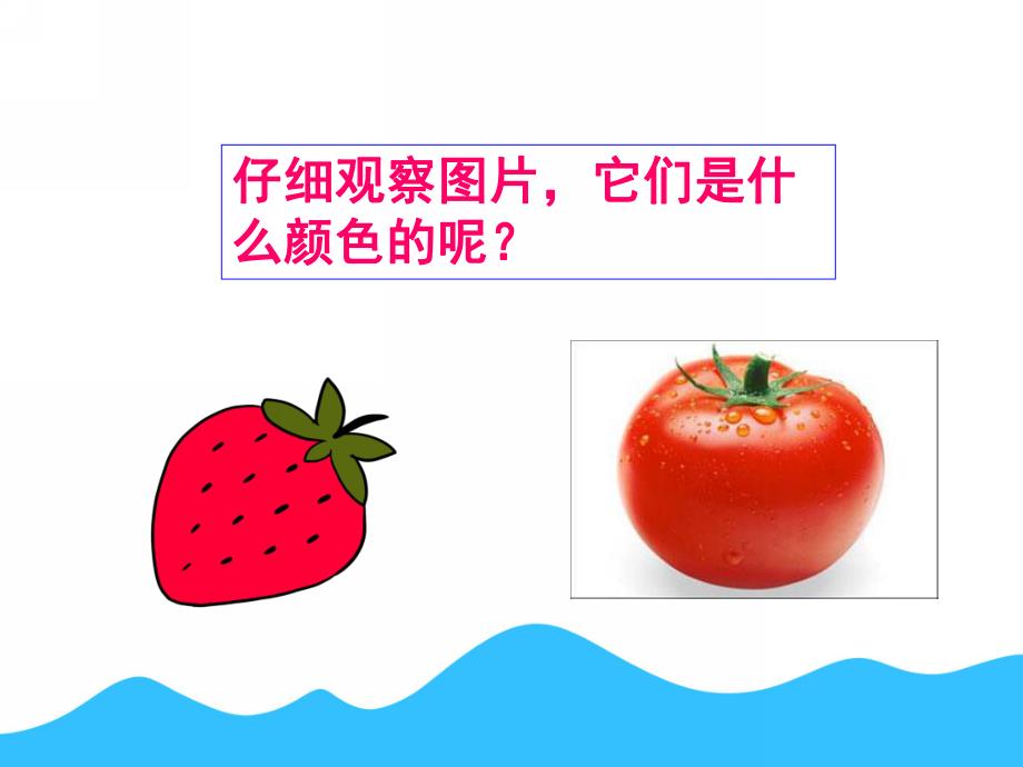 小班美术活动《认识颜色》PPT课件教案PPT课件.ppt_第3页