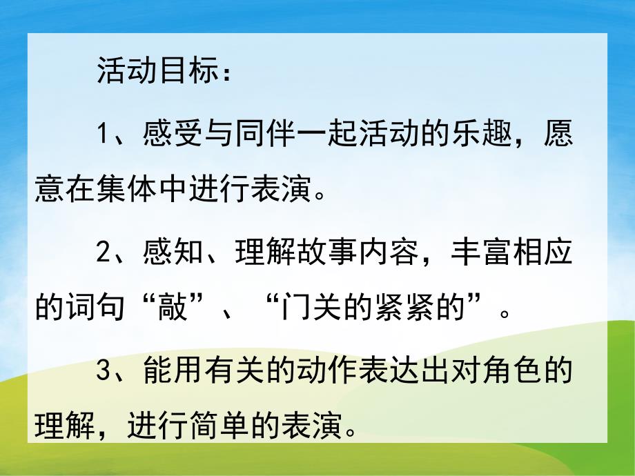 小班语言《小兔乖乖》PPT课件教案PPT课件.pptx_第2页