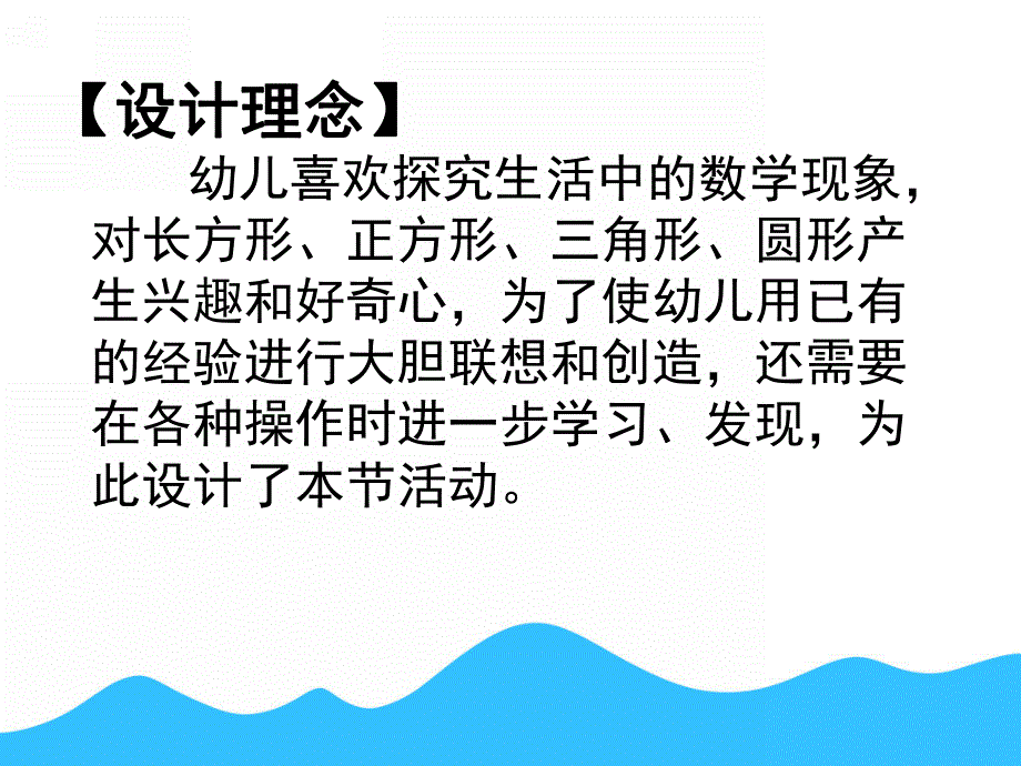 幼儿园说课稿《图形变变变》PPT课件幼儿园《图形变变变》说课稿.ppt_第3页