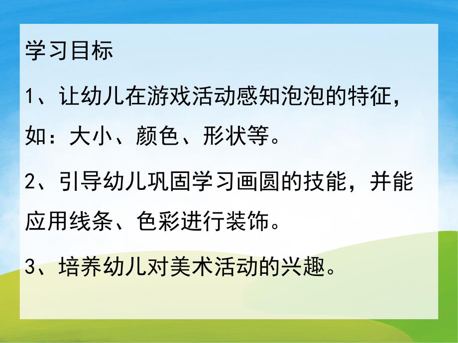 小班美术《小熊吹泡泡》PPT课件教案PPT课件.ppt_第2页