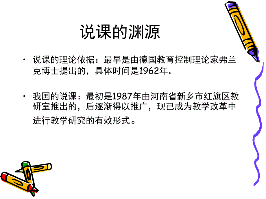 幼儿园教师说课培训PPTppt课件.ppt_第2页