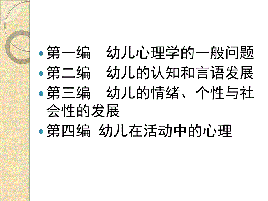 幼儿心理学课件PPT幼儿心理学-绪论[1].ppt_第3页