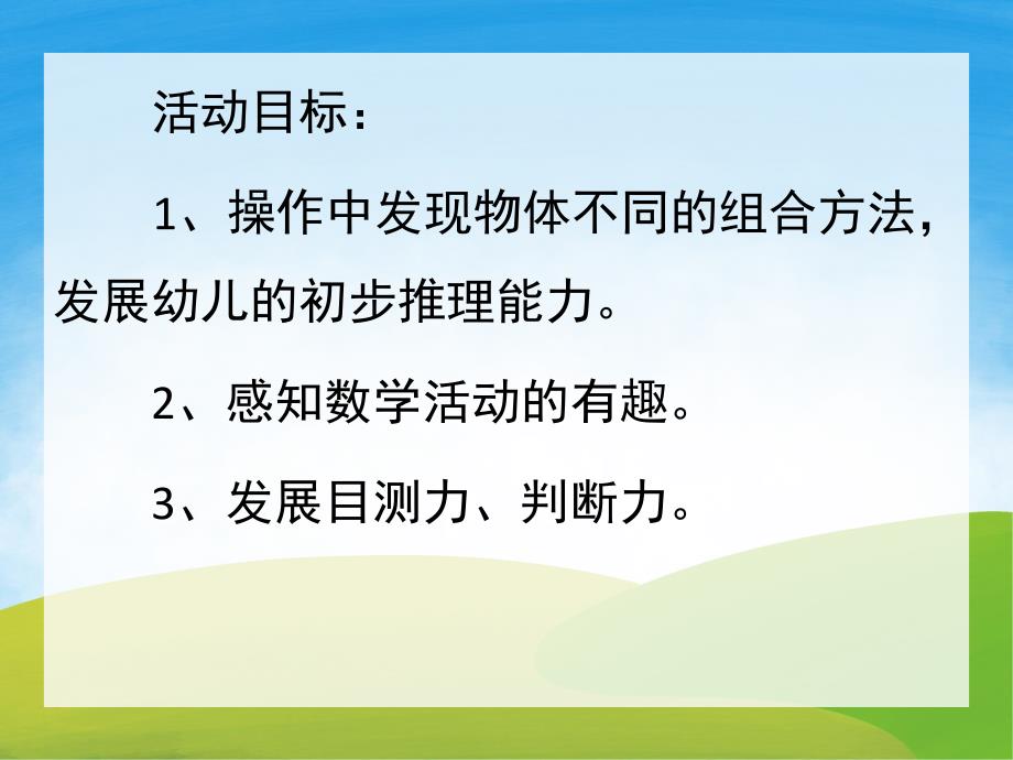 幼儿园数学活动《有趣的排序-小熊请客》PPT课件教案PPT课件.pptx_第2页