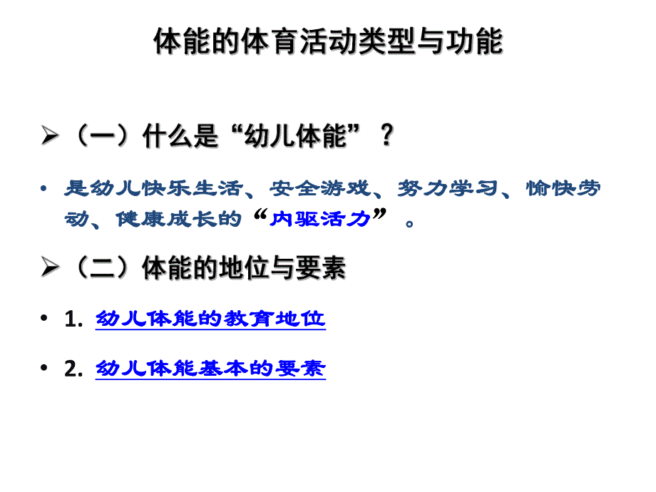 幼儿园体育活动的组织PPT课件幼儿园体育活动的.ppt_第2页