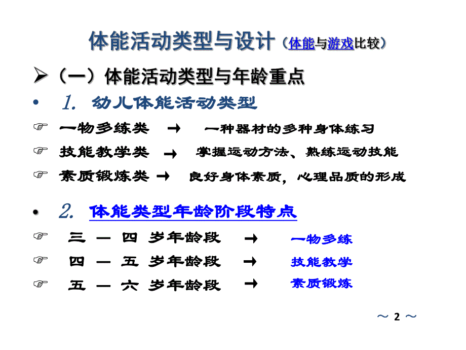 幼儿园体育活动的组织PPT课件幼儿园体育活动的.ppt_第3页