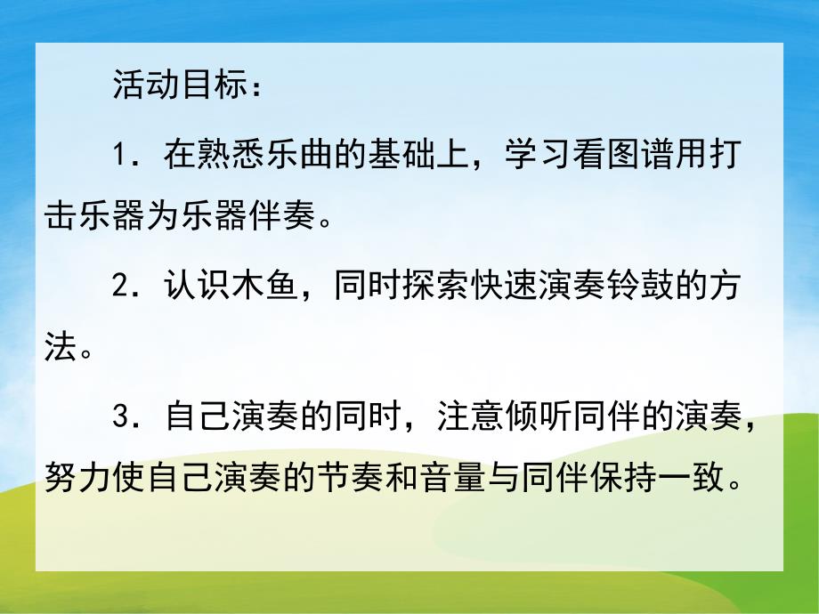 中班音乐打击乐《小红帽》PPT课件教案歌曲PPT课件.pptx_第2页