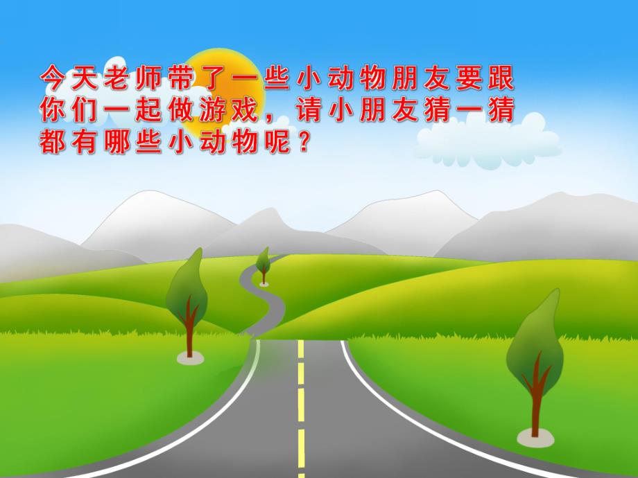 小班音乐《走路》PPT课件教案音频PPT课件.ppt_第3页