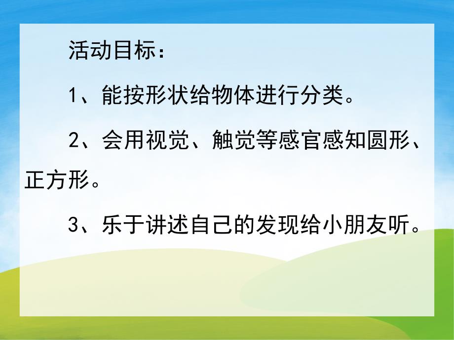 小班数学《按形状分类》PPT课件教案PPT课件.pptx_第2页