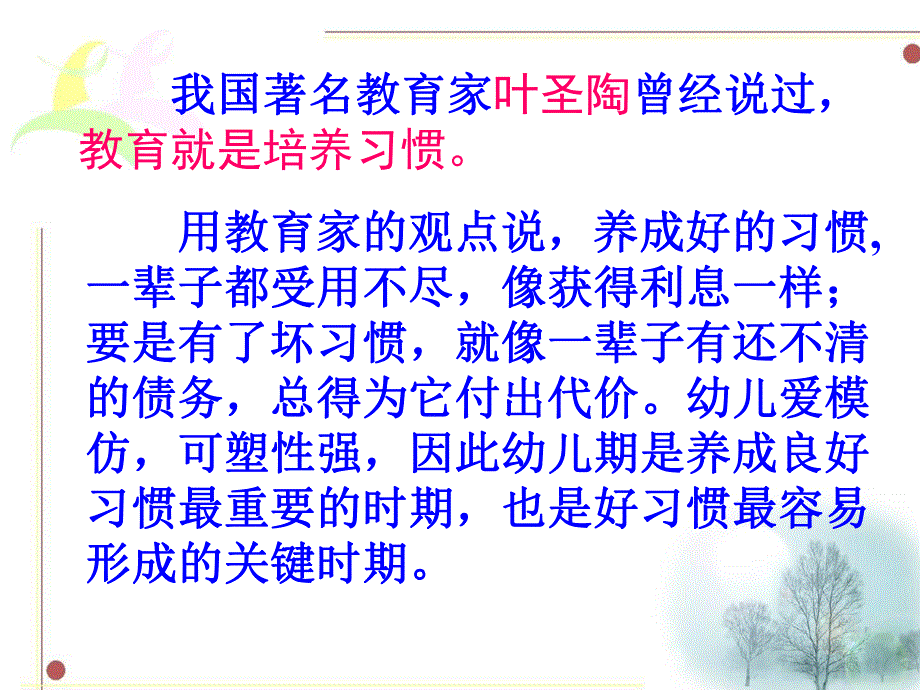 大班幼儿良好行为习惯的培养PPT课件大班幼儿良好行为习惯的培养.pptx_第2页