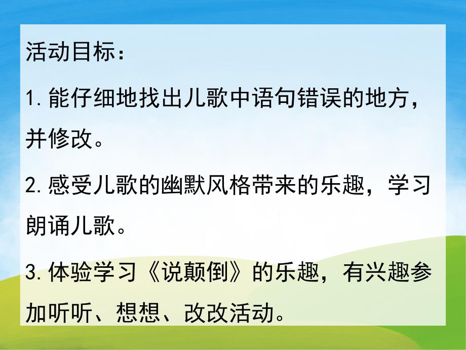 中班语言《说颠倒》PPT课件教案PPT课件.pptx_第2页