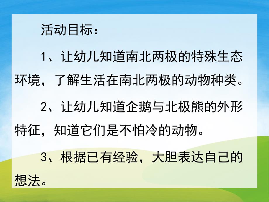 小班科学《不怕冷的动植物》PPT课件教案PPT课件.pptx_第2页