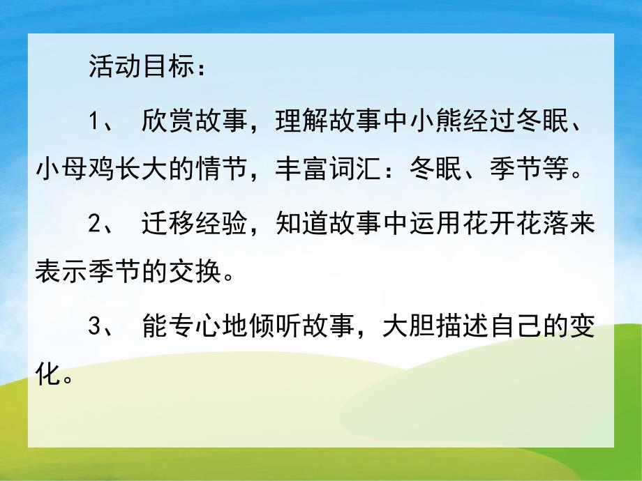 中班语言《小母鸡回来了》PPT课件教案PPT课件.pptx_第2页