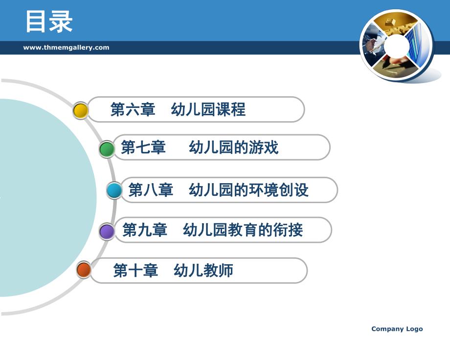 学前教育PPT模板学前教育ppt模板.pptx_第3页