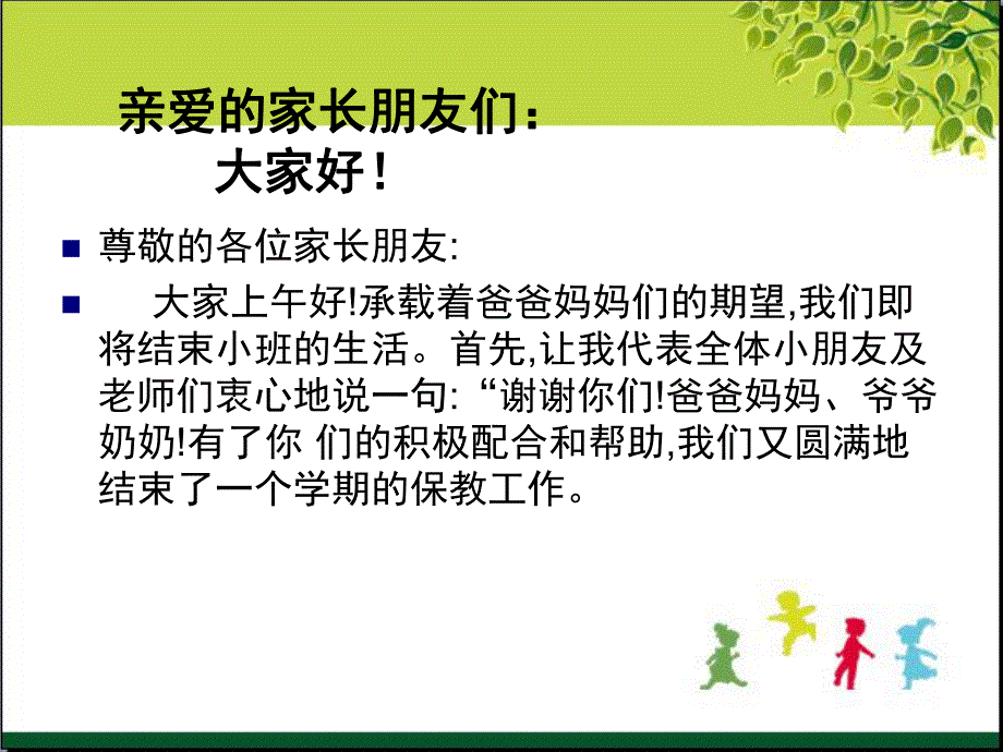 幼儿园小班春季期末家长会PPT课件小班春季期末家长会PPT.pptx_第2页