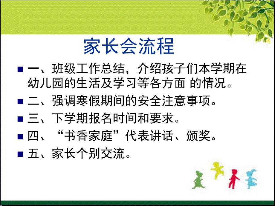 幼儿园小班春季期末家长会PPT课件小班春季期末家长会PPT.pptx_第3页