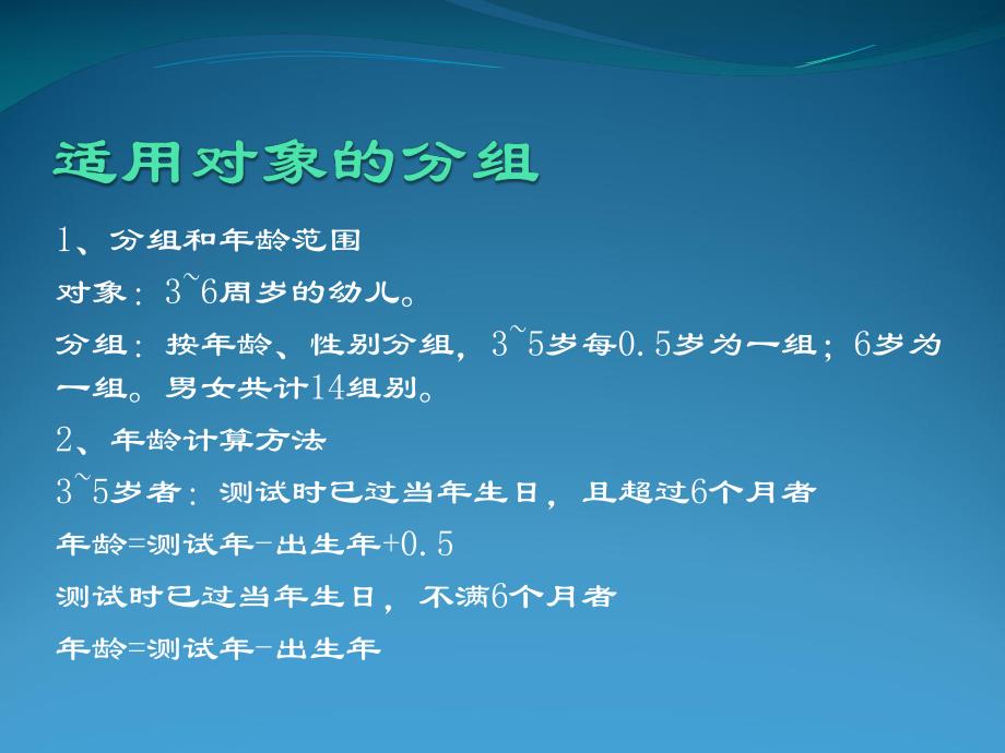 幼儿园幼儿体能测试PPT课件幼儿体能测试.ppt_第3页