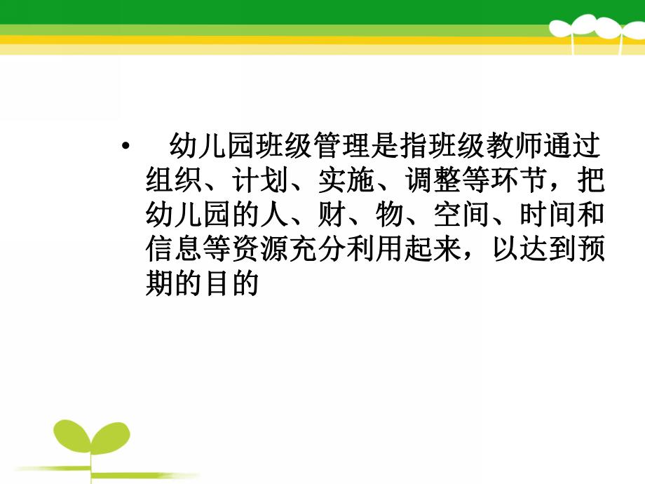 幼儿园班级常规管理的问题及对策剖析PPT课件幼儿园班级常规管理的问题及对策剖析.pptx_第2页