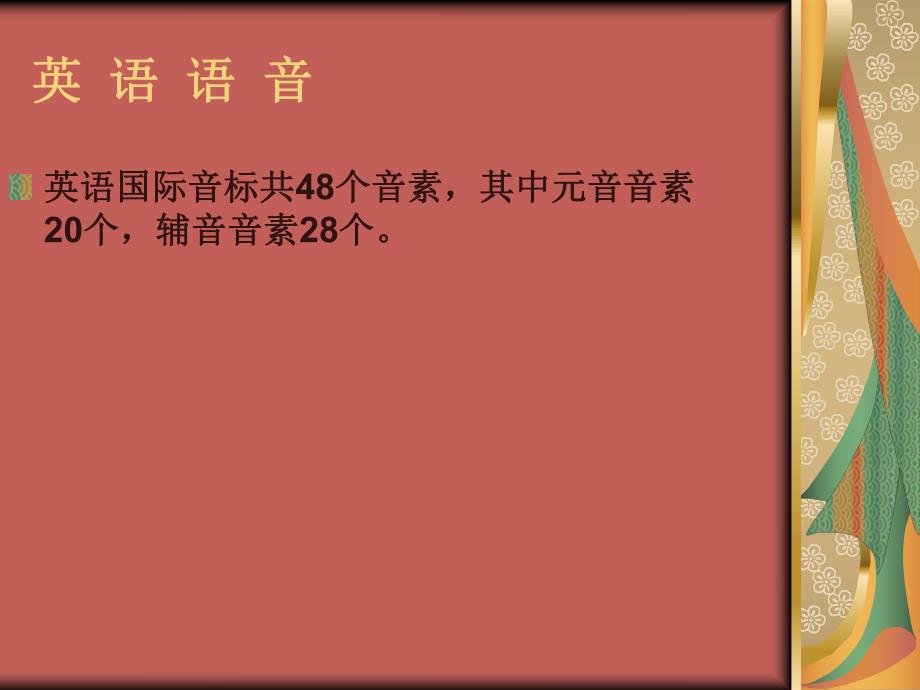 幼儿英语教育的特点和原则PPT课件第一章-幼儿英语教育的特点和原则.ppt_第3页