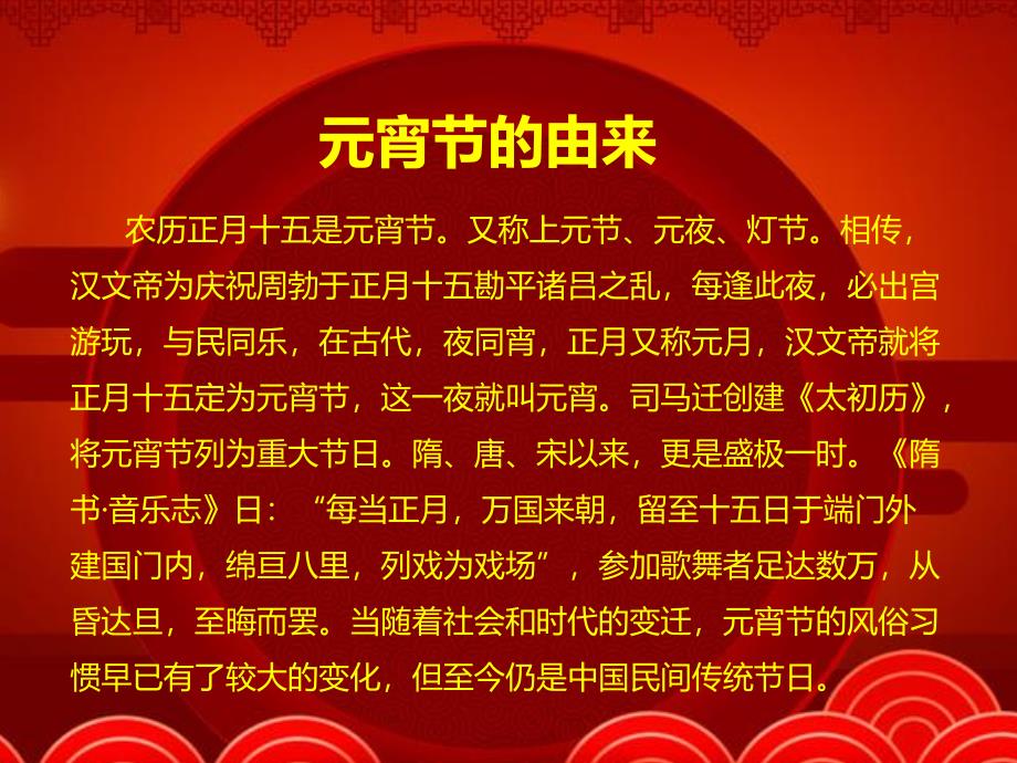 中班《元宵节的传说与习俗》PPT课件教案《元宵节的传说与习俗》PPT课件.pptx_第3页