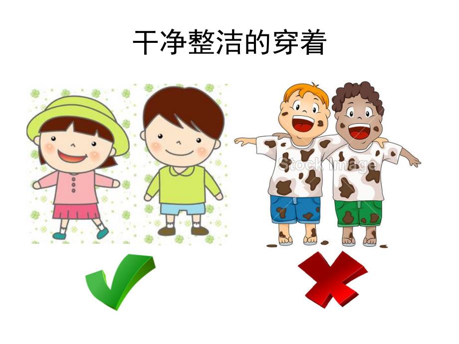 幼儿园礼仪教育《做个讲卫生知礼仪的好宝宝》PPT课件PPT课件.ppt_第2页