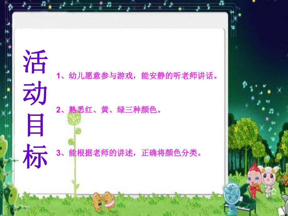 幼儿园美术《贪吃的毛毛虫》PPT课件贪吃的毛毛虫.pptx_第2页