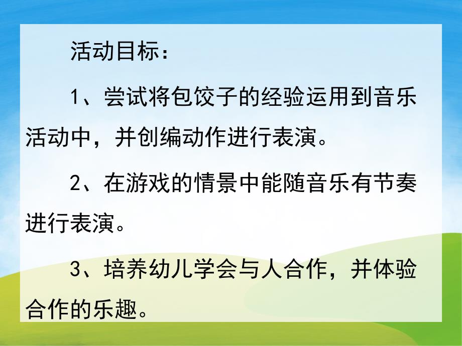 大班综合《饺子乐》PPT课件教案PPT课件.pptx_第2页