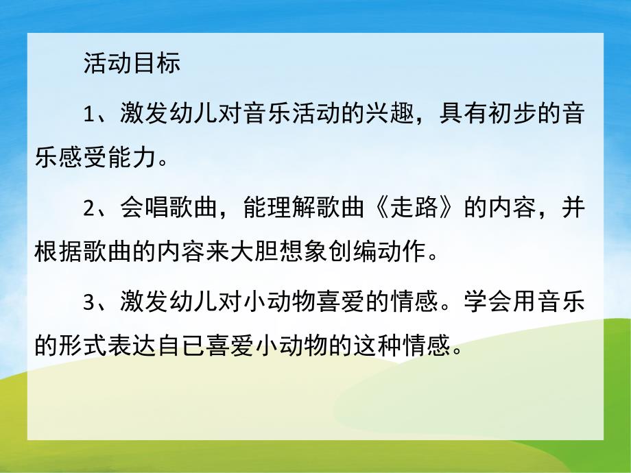 小班语言活动《走路》PPT课件教案PPT课件.ppt_第2页