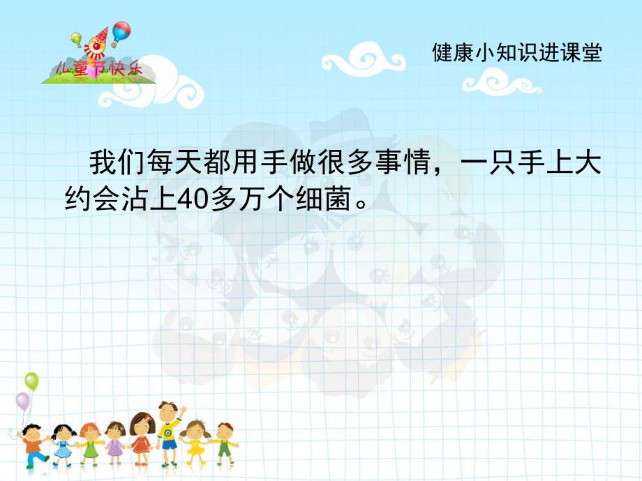 幼儿园小朋友怎样正确洗手PPT课件幼儿园小朋友怎样正确洗手.pptx_第2页