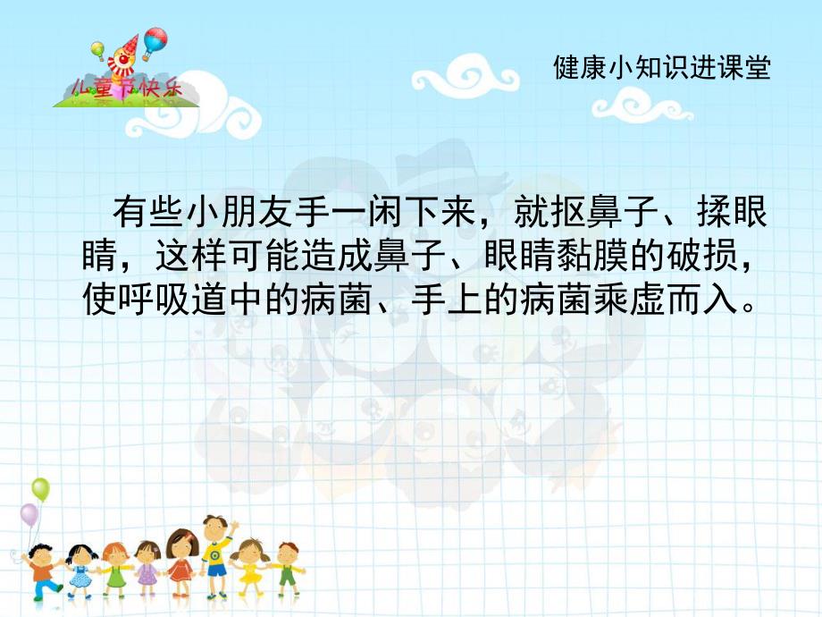 幼儿园小朋友怎样正确洗手PPT课件幼儿园小朋友怎样正确洗手.pptx_第3页