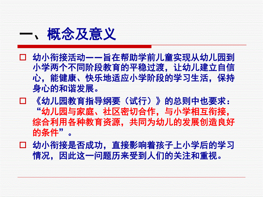 幼小衔接沙龙PPT课件幼小衔接沙龙).ppt_第2页