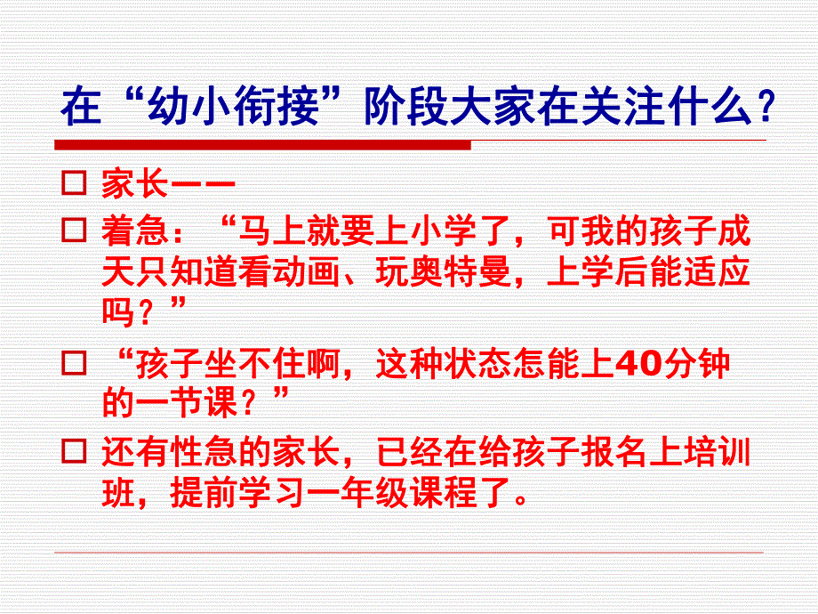 幼小衔接沙龙PPT课件幼小衔接沙龙).ppt_第3页