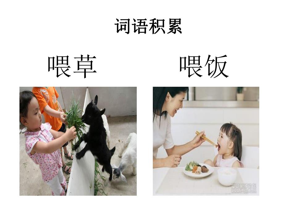 幼儿园学前班《识字》PPT课件学前班识字课件.ppt_第3页