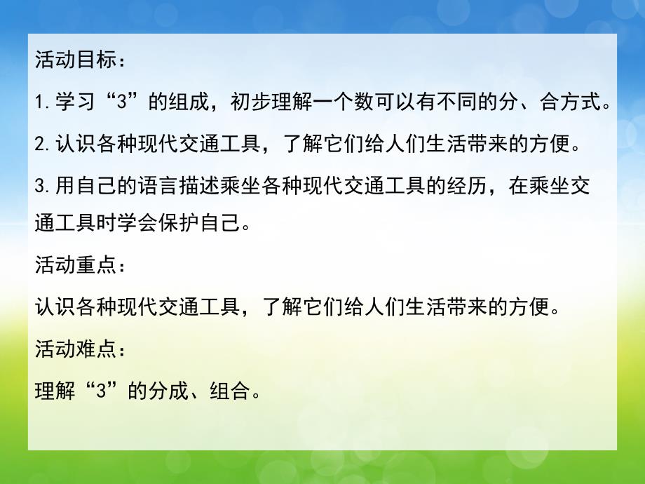 幼儿园《认识交通工具3的分成组合》PPT课件认识交通工具(2).pptx_第2页