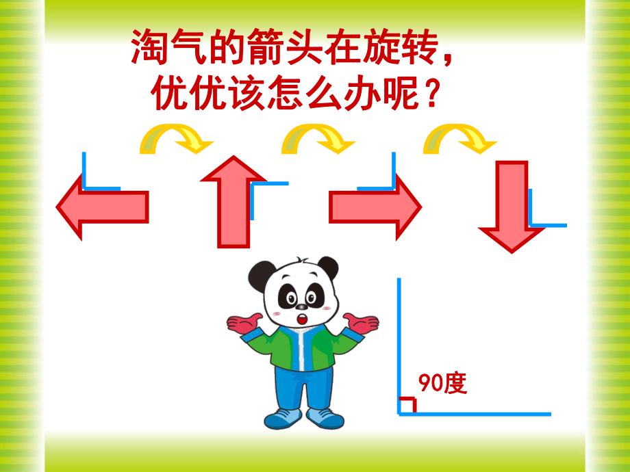 幼儿园幼小衔接数学《心理旋转90度》PPT课件PPT课件.pptx_第2页