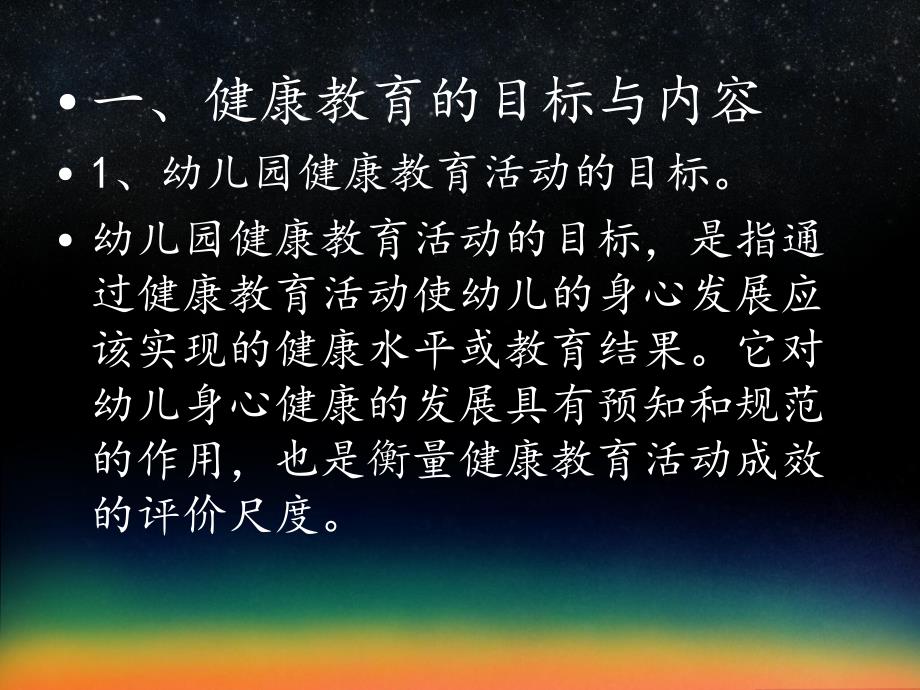 幼儿园健康教育活动的设计和实施课件幼儿园健康教育活动的设计和实施.pptx_第2页