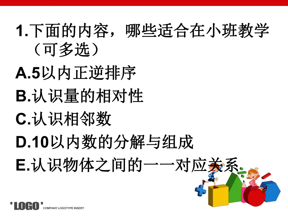 幼儿园数学教育活动的内容分析PPT课件幼儿园数学教育活动的内容分析.ppt_第3页