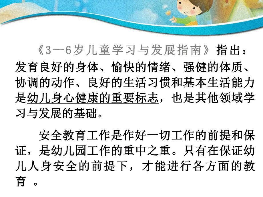 幼儿园教师安全教育培训PPTPPT.ppt_第3页