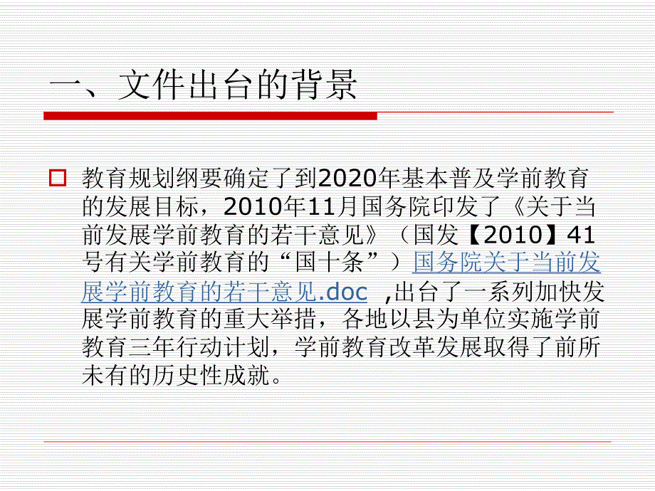 幼儿园《3-6岁儿童学习与发展指南》解读PPT课件3-6《3-6岁儿童学习与发展指南》解读.ppt_第3页