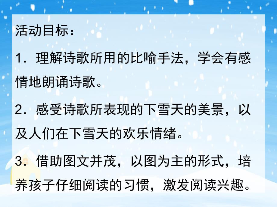 中班语言《下雪天像过节》PPT课件教案中班语言活动：下雪天像过节一样.pptx_第2页