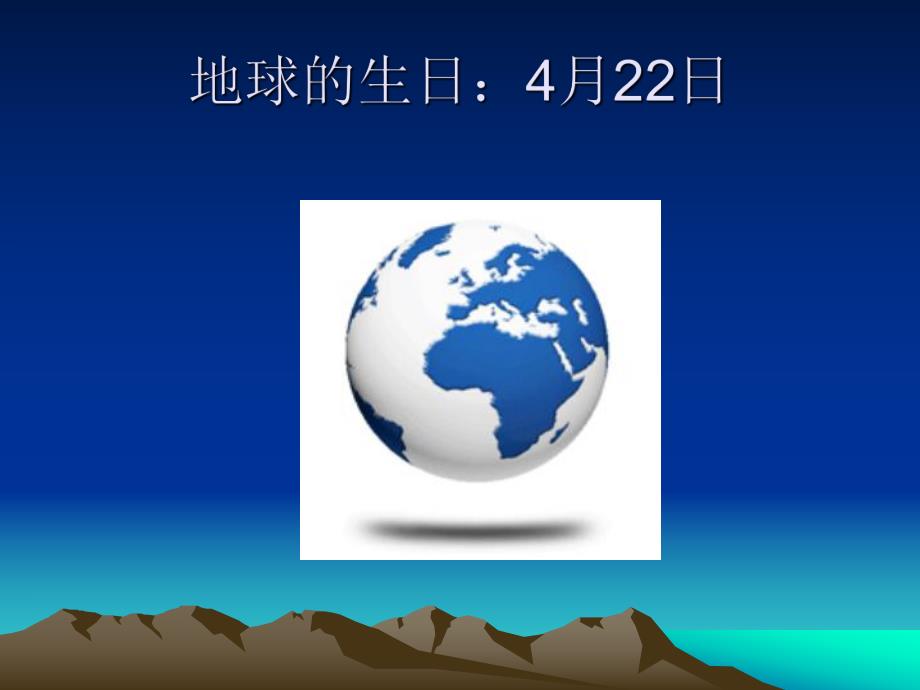 大班社会《保护地球》PPT课件教案大班社会保护地球.pptx_第3页