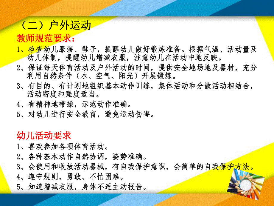 幼儿园教师培训课件PPT幼儿园教师培训.pptx_第3页