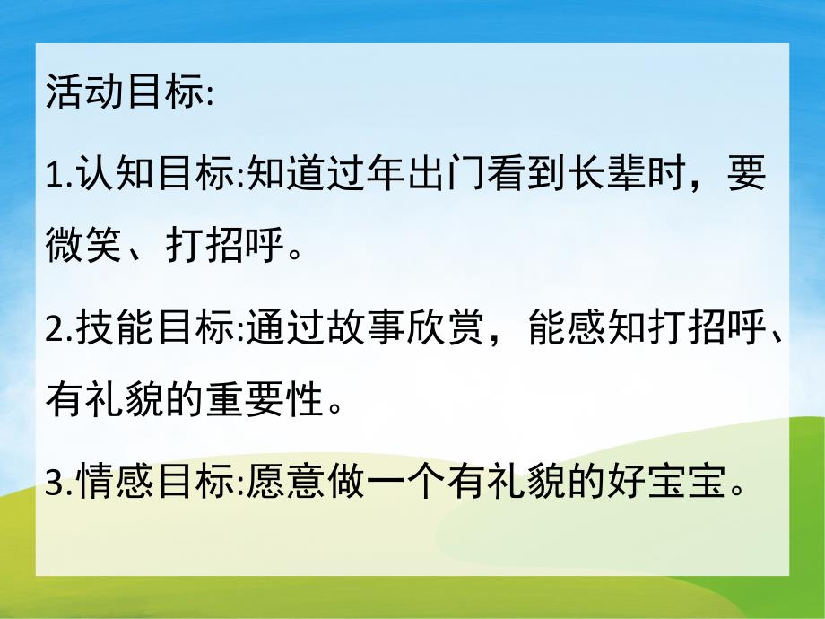 小班社会礼仪《我最懂礼貌》PPT课件教案PPT课件.ppt_第2页