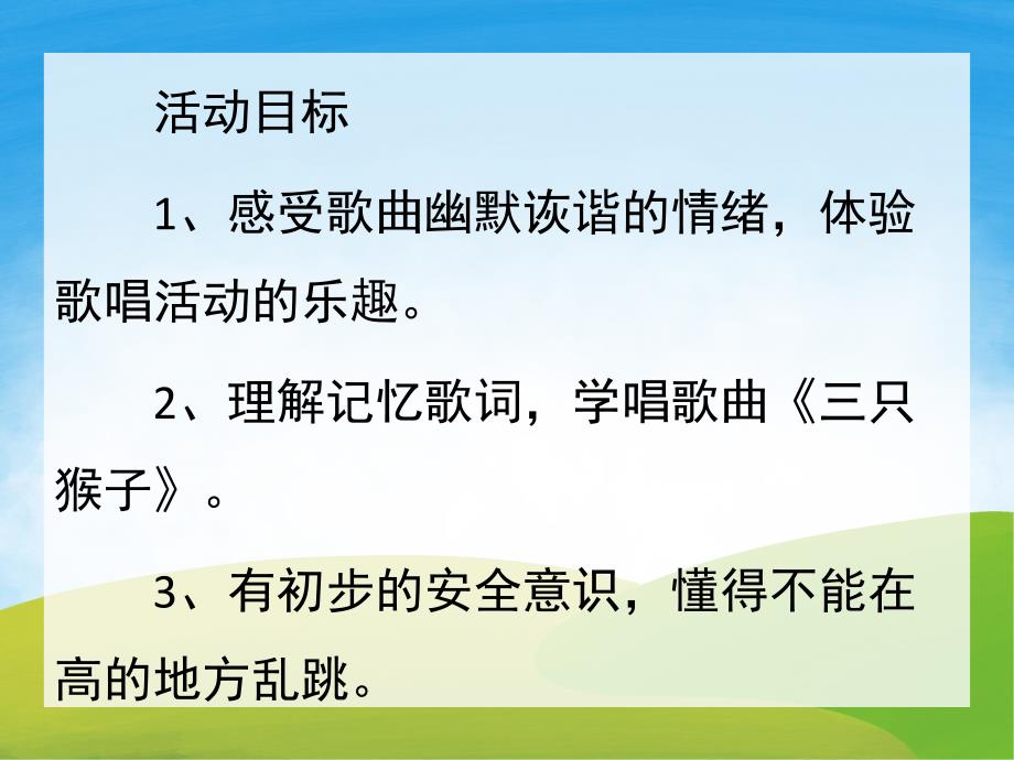 大班音乐优质课《三只猴子》PPT课件教案歌曲PPT课件.pptx_第2页