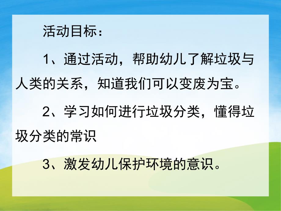 小班社会活动《垃圾分类》PPT课件教案PPT课件.ppt_第2页