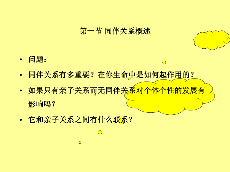 幼儿园学前儿童同伴关系的发展PPT课件学前儿童同伴关系的发展.pptx_第2页